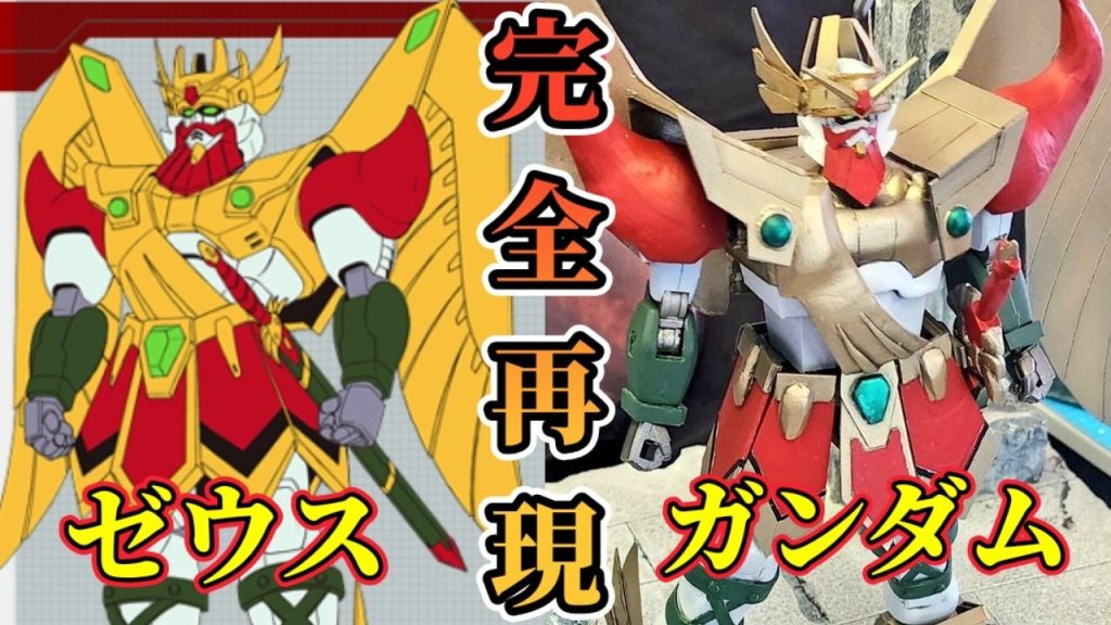 第5作品　ゼウスガンダム戦車は少々お待ちを💦