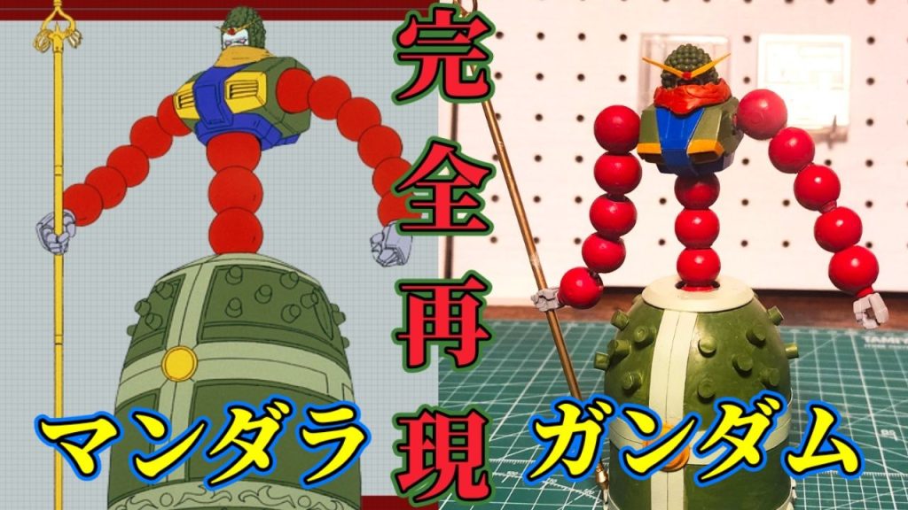 第１作品　マンダラガンダム一番最初につくったGガンダム、頭と鐘の作成が超大変でした！