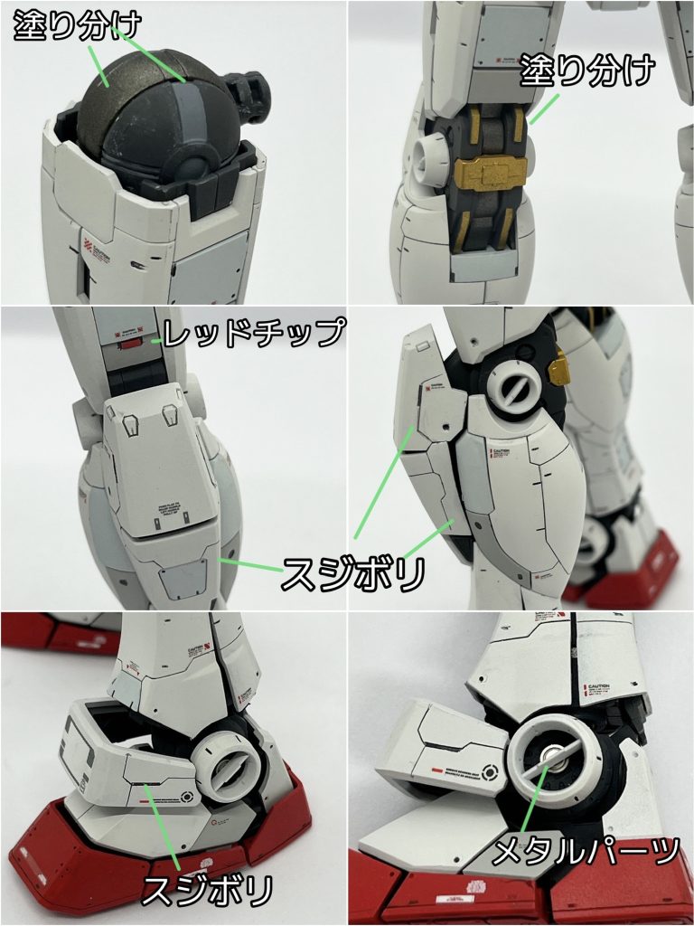 脚部ディテールアップ状況。