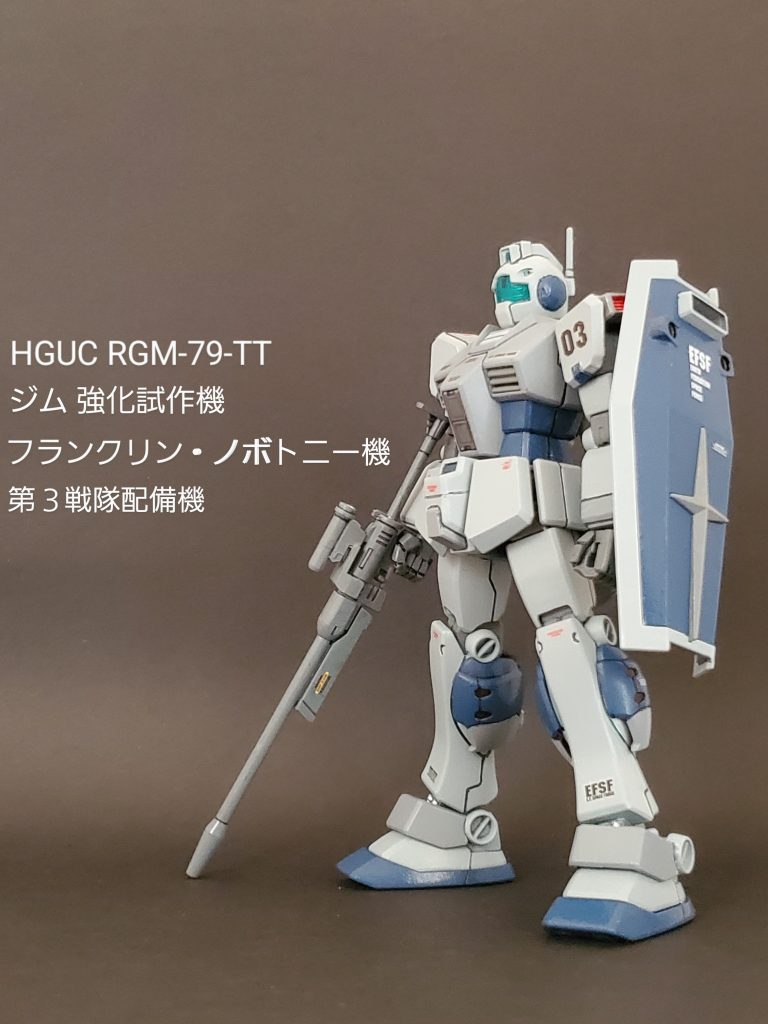 HGUC ジム強化試作機 (フランクリン・ノボトニー機)