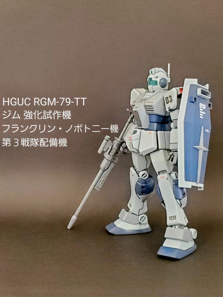 HGUC ジム強化試作機 (フランクリン・ノボトニー機)