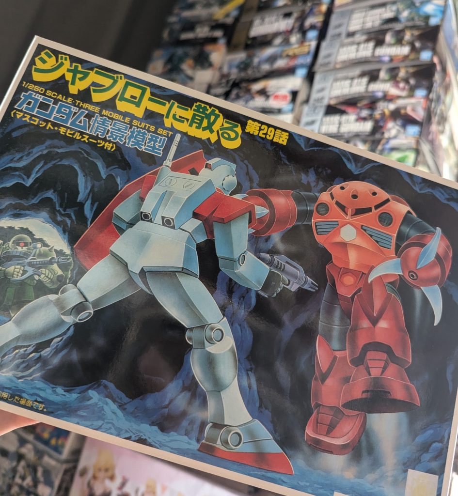 「ガンダム情景模型・ジャブローに散る」からミニズゴックを作ります。