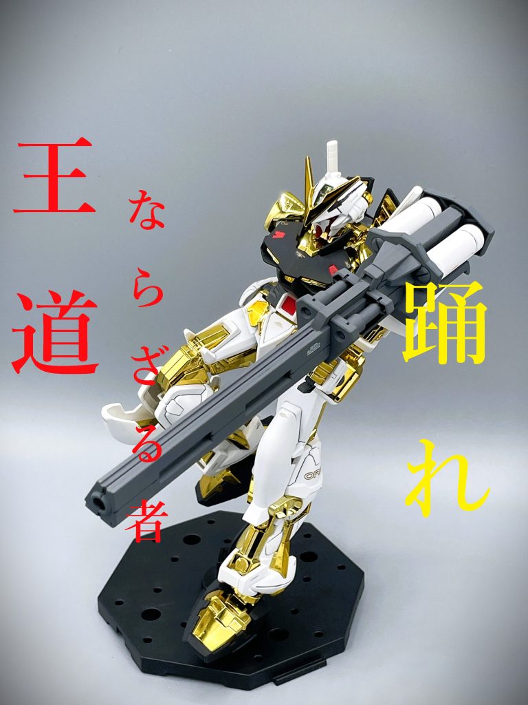 【旧 1/100】ガンダムアストレイ ゴールドフレーム【筆塗り塗装】