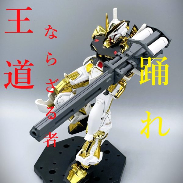 【旧 1/100】ガンダムアストレイ ゴールドフレーム【筆塗り塗装】