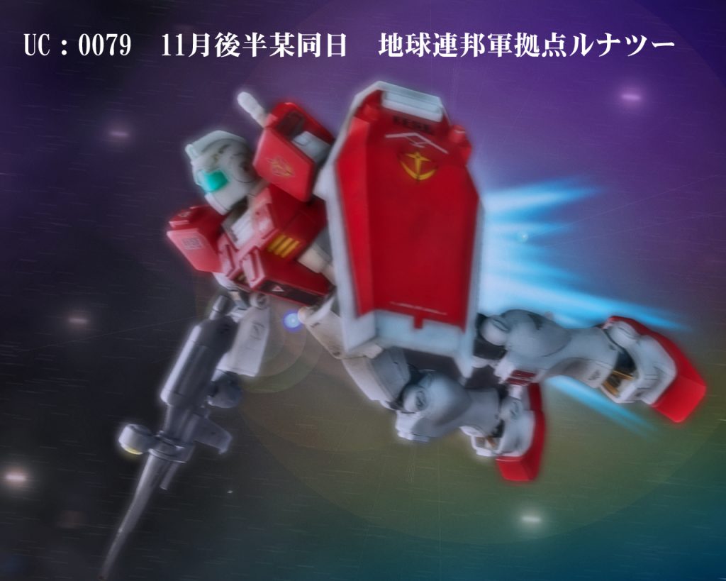 同日地球連邦軍拠点ルナツー「隊長はどこだ?」ジム指揮官機のパイロット、バル・エルマー少尉はルナツーから飛び立つと、僚機であるもう1機のジムに聞く。「先に行ってる筈だが見えないのか?」後から続くミッシェル・フリーマン少尉は答える。「ああ、目立つ色だからそうそう見失う事はない筈なんだが」2機のジム指揮官機は一定の間隔を開けて飛行すると、レーダーを使いこの部隊の隊長の機体を探す。目視でも探すが周囲にはサラミスや無人哨戒艇ばかりがモニターには映る。「基地の中で載せてくれりゃ良いもんをわざわざ外に出しちまうから面倒くさい事になるんだよな」「ぼやくなよ。隊長に聞かれるぞ」「大丈夫だ。これは直接回線だからな」バルは機体の右腕部をミッシェルのジムに当てていた。「とりあえず俺達が乗る艦に行けば分かるんじゃないか?」「それもそうだが、その艦もどこにいるんだか。サラミスばかりだぜ」