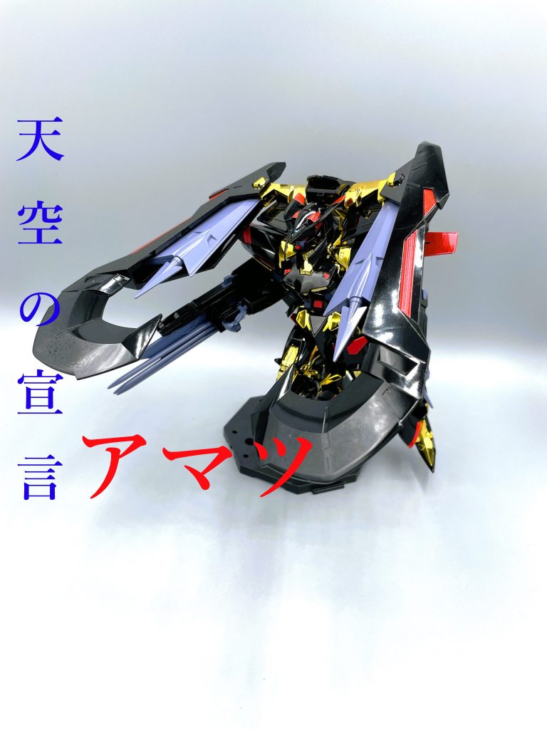 【旧】ガンダムアストレイ ゴールドフレームアマツ【1/100】