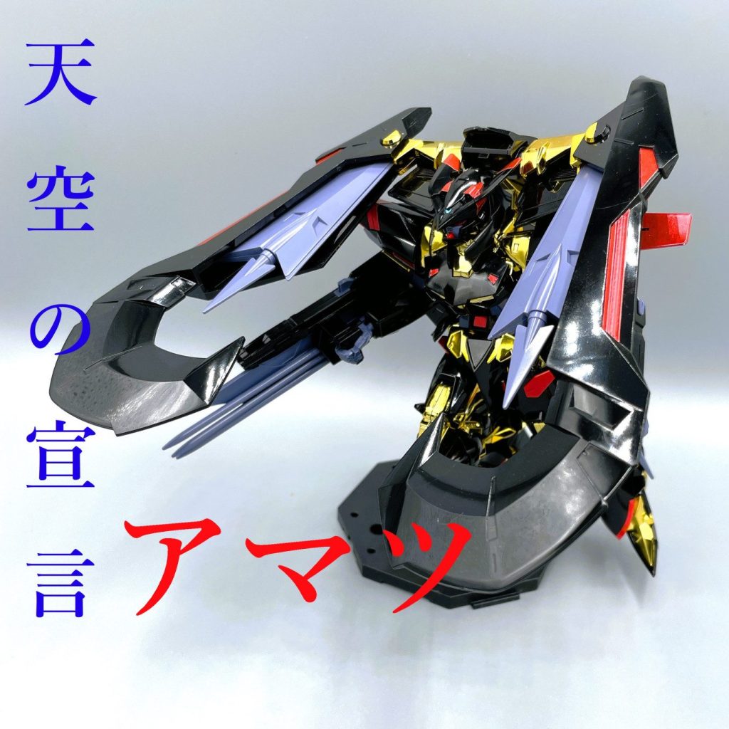 アムリ様おまとめ 旧】ガンダムアストレイ ゴールドフレームアマツ【1/100】｜キャンプラ