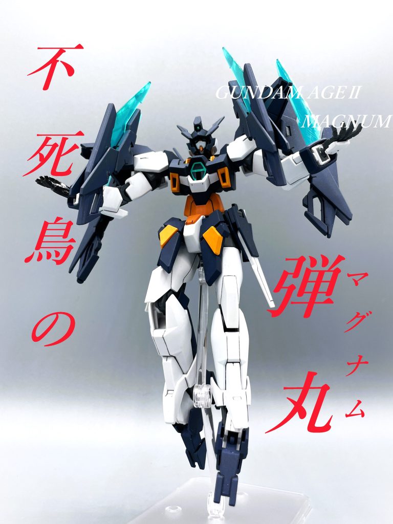 【HG】ガンダムAGEⅡマグナム【筆塗り】