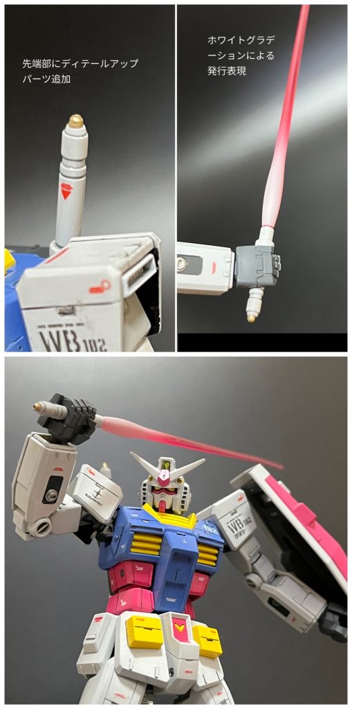 ビームサーベル基部先端をディテールアップパーツで装飾。ゴールドで塗装しています。また、サーベル刃はホワイトグラデーションにて発光表現を施しています。