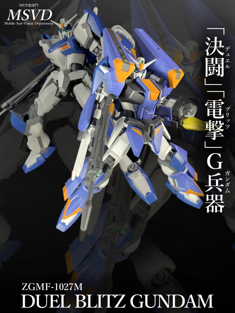 ZGMF-1027M デュエルブリッツガンダム