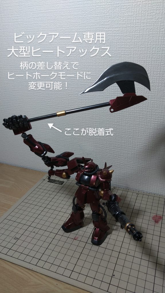 武装その3 ビックアーム専用大型ヒートアックスちょっと大きめのヒートホークを造るつもりが、サイズ感を間違い、かなり大きめになっちゃい、アックスにました。柄の差し替えでヒートホークモードに変更可能···にしてみました。