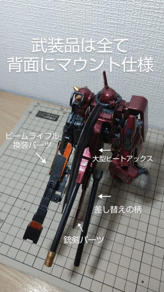 武装は全て背面にマウント仕様。(ロングバレルパーツと差し替えの柄パーツはヒートアックス両脇にマウント)またしてもかなりの重量になってしまいました💦