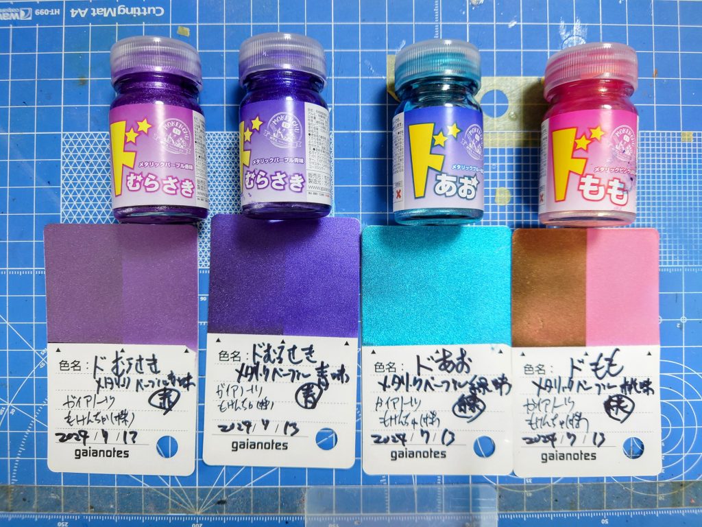 ちなみにこちら香坂きのさんプロデュースの塗料 ドむらさき赤 ドむらさき青ドあお ドもも の4色出ています。
