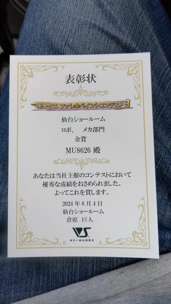 これが表彰状です。デマではなくて、しっかり正規にもらえました。もう少し展示してもらうつもりなので、仙台近郊にお住まいの方で、興味を持ってくれた方々に、広く見て頂けましたら幸いです\(^^)/。