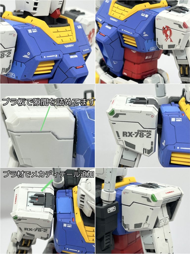肩部のすきまが気になったため、0.3mmのプラ板で隙間を埋めてます。前後左右で4箇所、面倒くさかった😅肩の上部はプラ板、プラ棒にてメカディテールを追加しました。