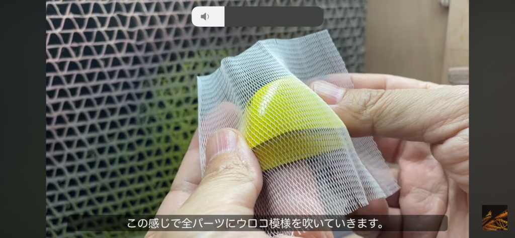 適度な大きさにカットしてパーツに巻きますが、ネットのテンションのかけ方でウロコ模様の形が変わるところが、難しくも楽しいところです。