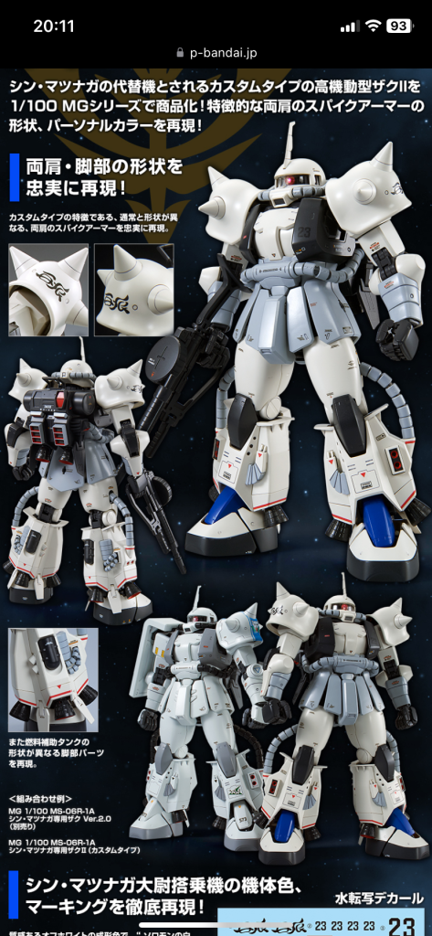 シン・マツナガ専用高機動型ザクⅡ–4枚目/制作者：シンラ