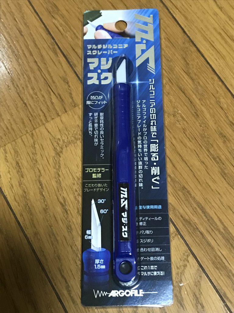 作品名：<p>地元の模型屋さんでARGOFILEのマジ・スク購入しました。ゲート処理、かんな掛け、簡易スジボリが可能との事で、効率化が楽しみ！あと、プレバンよりGMⅡセミストライカーとシルヴァ・バレト（ガエル・チャン専用機）が着弾しま […]</p>