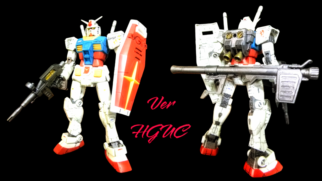 最後はHGUC版のとなりマス😁