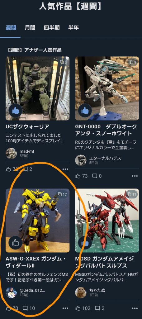 作品名：<p>わゎっ❗ 初の鉄血の機体で、自分専用のつもりで改造したガンダムヴィダールが週間人気作品になっていた⁉️ 週間なのですぐに消えるとは思うけど嬉しいですね‼️</p>