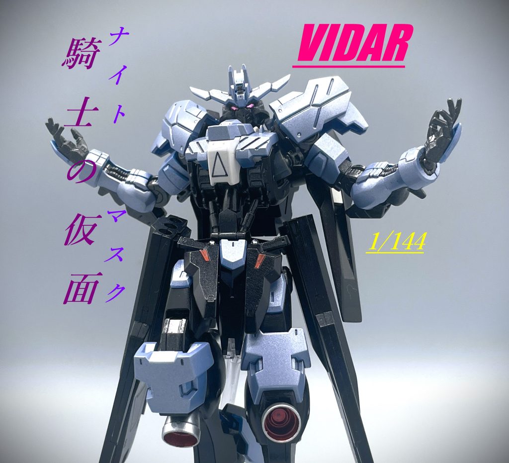 【HG】ガンダムヴィダール【筆＆スプレー塗装】