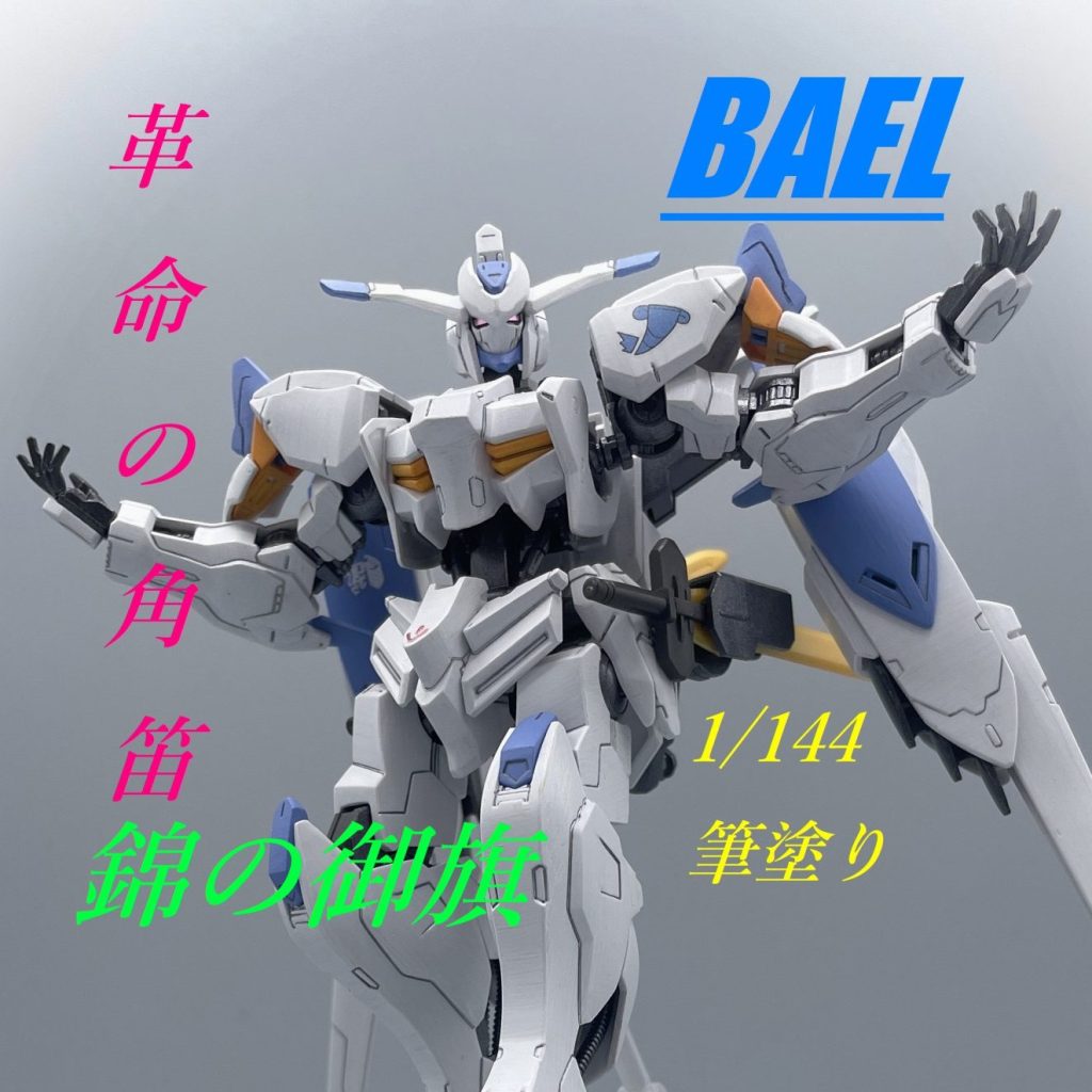 HG】ガンダムバエル【筆塗り塗装】｜キャンプラさんのガンプラ作品