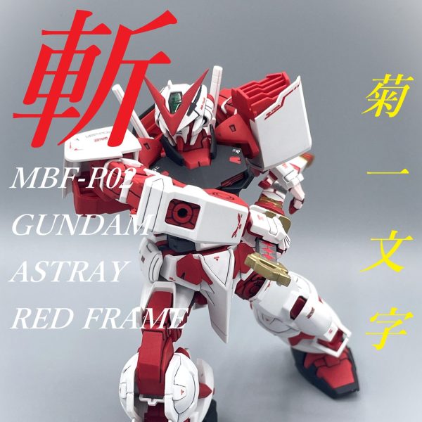 【旧】ガンダムアストレイ レッドフレーム【1/100】