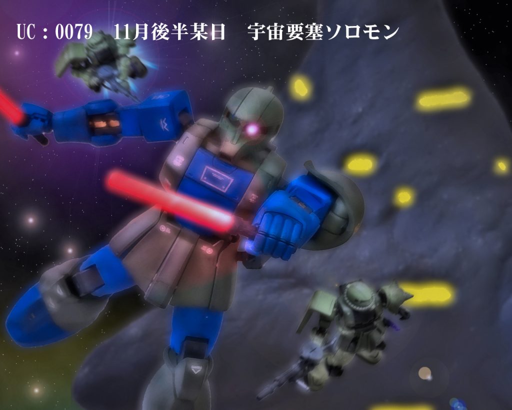 「ちょっと、まだ先に行かないでください。管制室、第2小隊の基地への着艦指示を願います!」MS-05ザクⅠが両手に赤く輝く誘導灯を持ちMS達を誘導する。「今日もなんて数が出ているんだよ」ザクⅠのパイロットの伍長は思わず愚痴が溢れる。宇宙要塞ソロモンではここ最近多くの演習が行われるのと同時に、新たに着任する兵達や補給用輸送艦が入港する等、目が回る忙しさであった。「司令部へ。こちらドロワ所属302中隊第3小隊。ソロモンへの着陸許可を願う」ザクⅠの近くに新型のMS-09リック・ドムが近づく。「あっ、ちょっと待ってください!それ以上は進入しないでください!」ザクⅠは左手に持った誘導灯を横にしリック・ドムの前に遮るよう出ると停止を求めた。