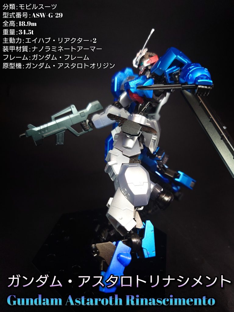 HG ガンダムアスタロトリナシメント