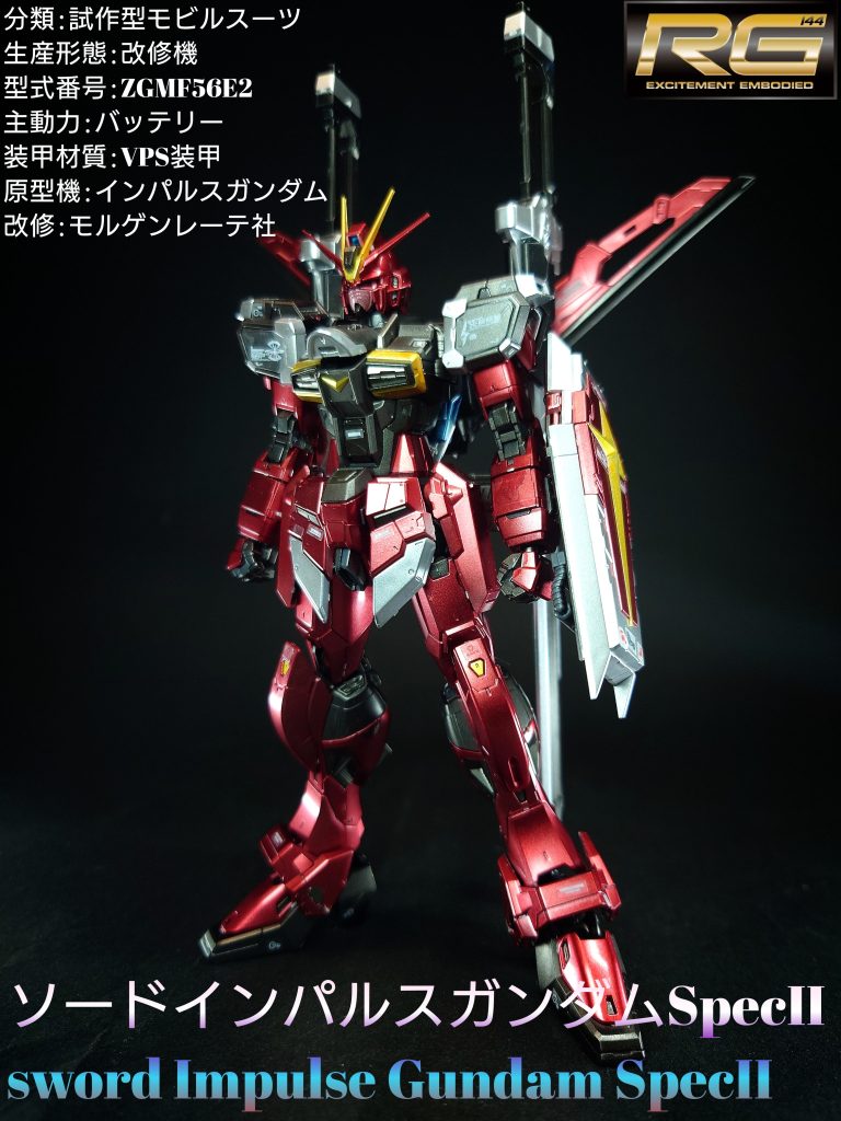 RG ソードインパルス