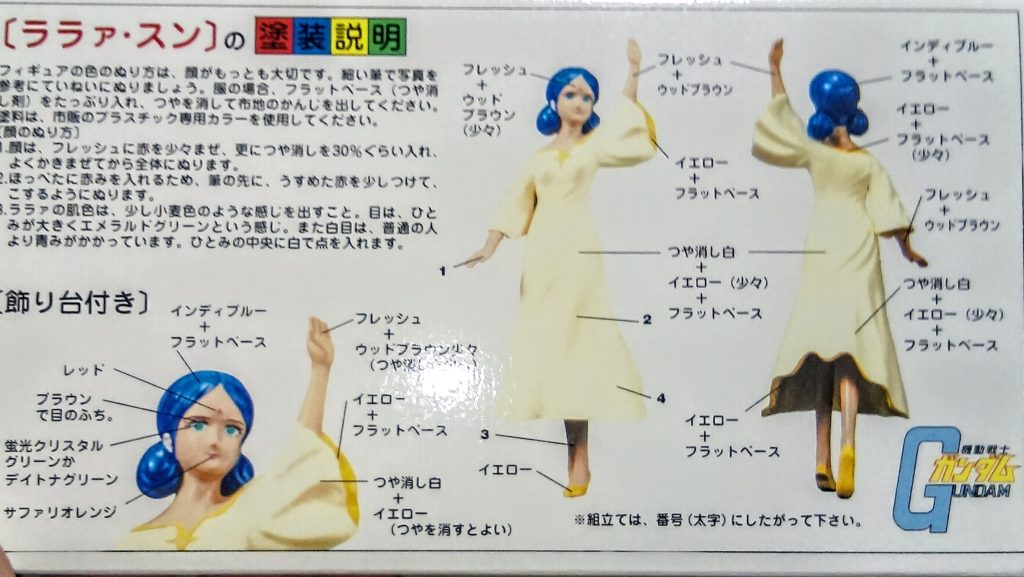 比較用 こちらはパッケージの塗装見本画像となりマス😁