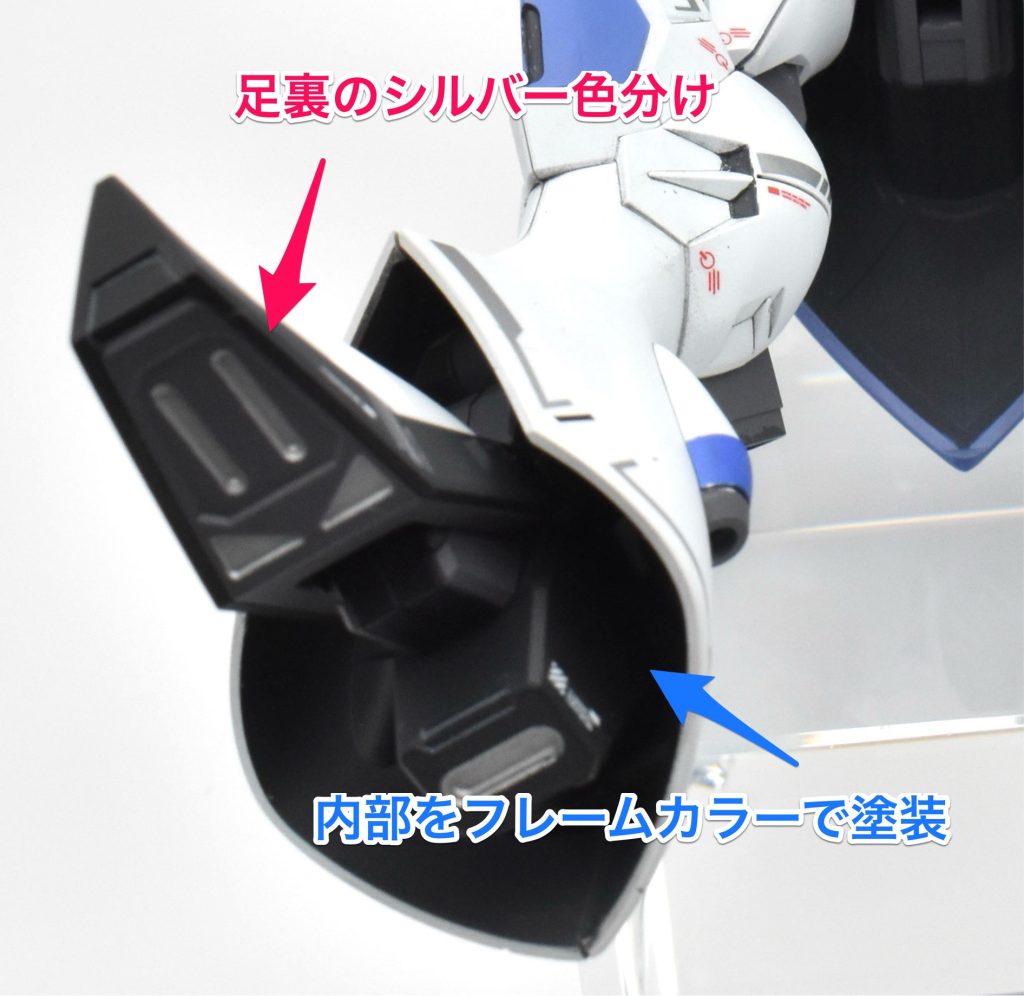 また、足裏をシルバーで色分け、外装の内側はエナメルのフレームカラーで塗装をしています。