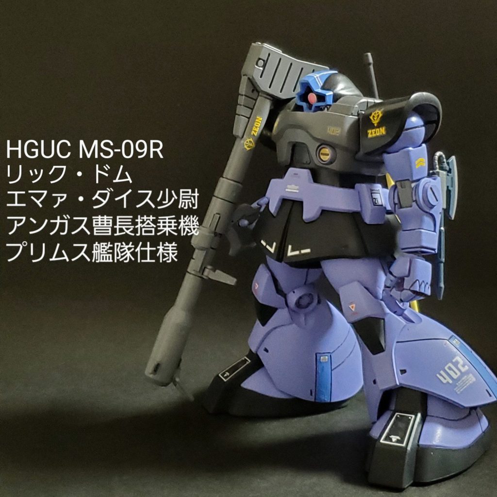 HGUC リック・ドム (エマァ・ダイス、アンガス機)｜mototti (モトッチ