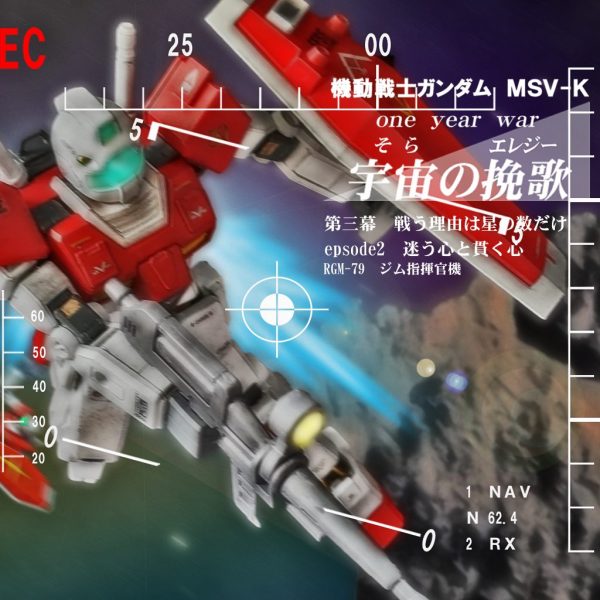 HGUC(?)ジム指揮官機