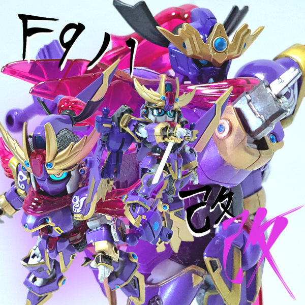 F9ノ1改・改