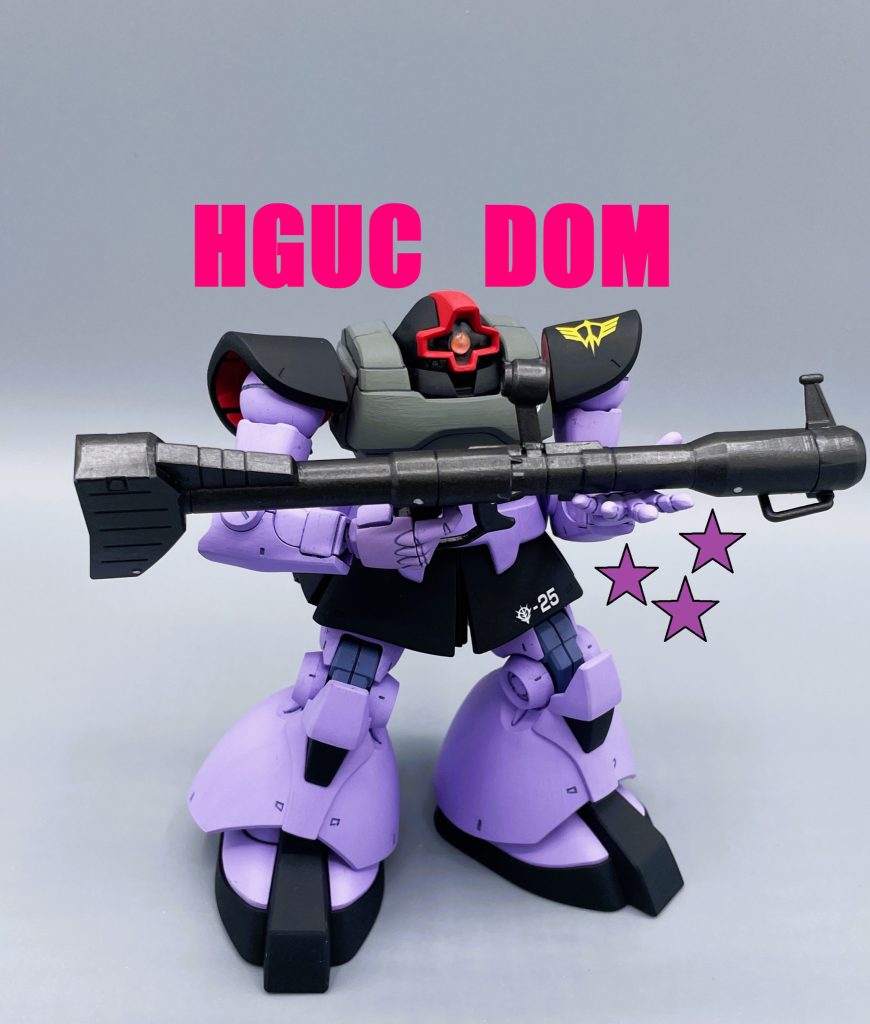 【HGUC】ドム【筆塗り全塗装】