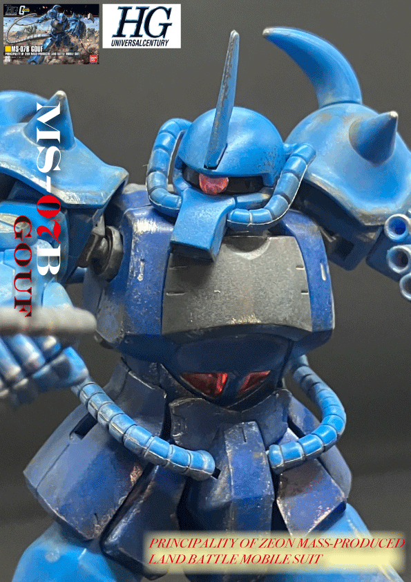 この汚さこの汚れこそ、ウェザリングよ‼️【MS-07B GOUF】