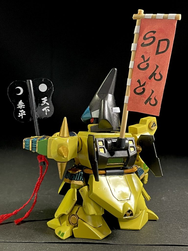 とんとん相撲用装備。元々、この武者璽悪は2023年に開催された「SDガンダム持ち寄り会 夏の陣〜夜の部〜」の余興で景品としていただいたものでした。なので、1年越しに立派に仕上げて「SDガンダム持ち寄り会夏の陣～昼の部～」で錦を飾るというモチベーションで作成したのでした。なので、とんとん相撲用に足には釣具のオモリ（ガン玉）を詰め込んであります。