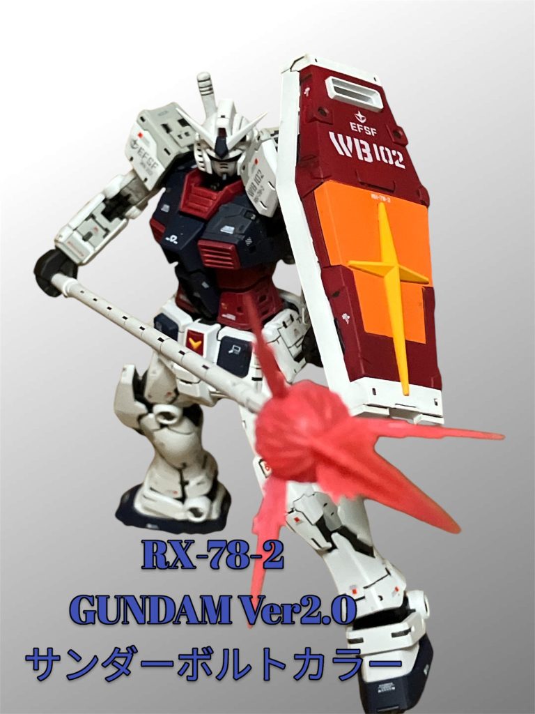 ビームジャベリン構えてみましたなんとなく牙突っぽいです笑