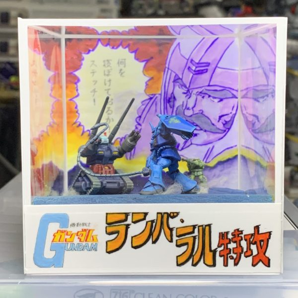 ミニ情景模型ランバラル特攻