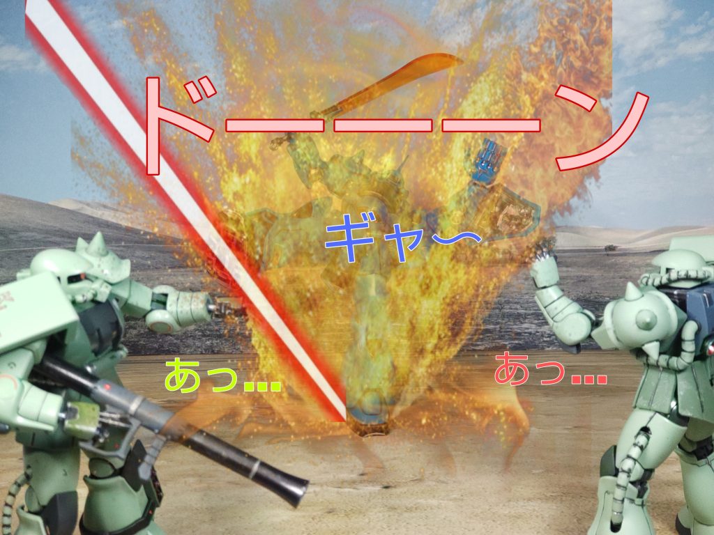 ドーーーン❗️❗️「ギャ〜」「あっ…」「あっ…」