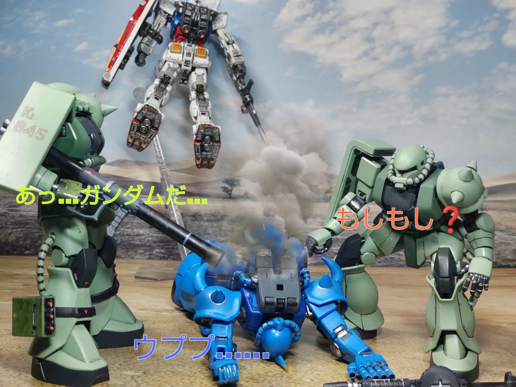 「あっ…ガンダムだ…」「もしもし❓️」「ウププ……」