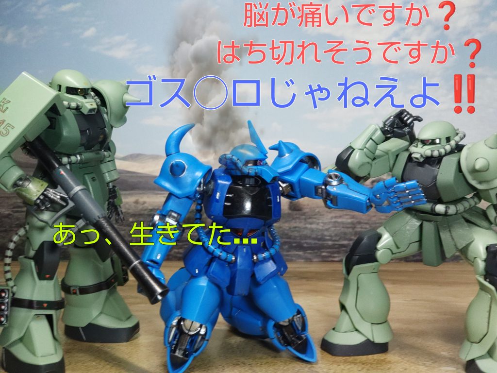 「脳が痛いですか❓️はち切れそうですか❓️」「ゴス◯ロじゃねえよ❗️❗️」「あっ、生きてた…」