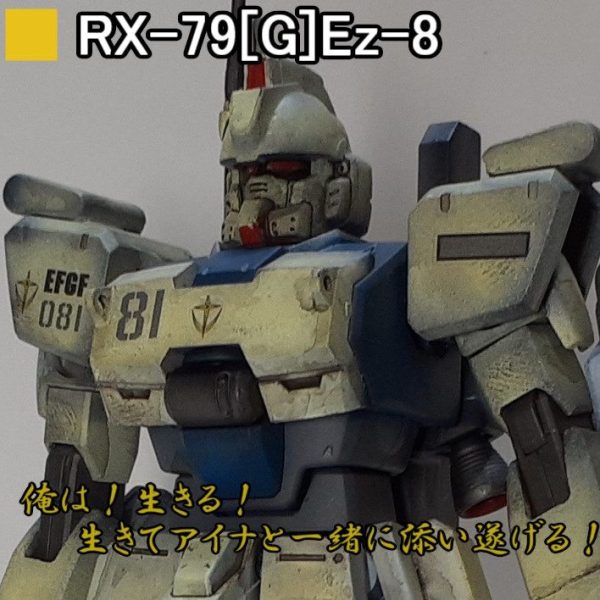 ガンダムEz-8