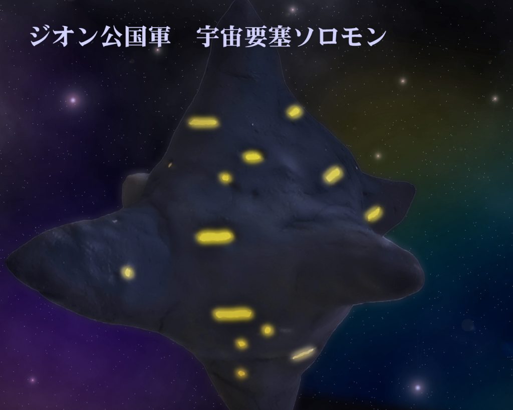 「入れ」部屋の奥からドズルの野太い声が聞こえると、モアとマサムネは自動扉を開き中に入る。「ジオン公国軍総司令部特務隊ルーニック基地所属、モア・グレイシー少佐以下1名入ります」モアとマサムネは敬礼し真っ直ぐにドズルの方を見る。「よく来たな。待っていた」ドズルは執務用のモダンなデスクの前に手を組んで座り2人を迎え入れる。室内は先程二人が通ってきた無機質な通路と違い、洋風な家具が揃えられておりさながら中世期ヨーロッパの貴族の一室を思わせる雰囲気だ。ザビ家の趣味なのだろう。モアは以前サイド3ズム・シティの庁舎にも足を運んだ事があるが、似た内装の作りであった。二人はドズルの前まで来ると再度敬礼する。「キシリアの所での活躍は聞いている。ルナツーにかなりの大打撃を与えたそうだな」「いえ、恐縮であります」「まあ俺はロクに戦線にも出んマ・クベという青瓢箪は買っちゃおらんがな。だがお前達が残した結果は十字勲章ものだ」「はっ、ありがとうございます」「すまんが俺も時間に追われているから手短に話す。お前達特務隊にはソロモンが戦力を整える間、地球上空でジャブローから打ち上げられる地球連邦軍の戦艦を潰してもらいたい」「艦隊の迎撃任務ですか?」「そうだ。お前達も分かっているだろうが、今後は宇宙が主戦場となる。偵察隊からもここ数週間で地球とルナツーの間で通信量が増えていると報告があり、恐らく次への準備に取り組んでいると思われる」「その場合、連邦の艦隊がソロモンか月のグラナダかどちらに来るかはまだ分からないのですね?」「ああ。だが何にせよこちらとしても時間を稼ぐ必要がある。キシリアも地球とルナツーの間にプリムスと呼んでいる小規模な艦隊を回し散発的に戦闘をしているようだ。ソロモンにも最新のドムの追加投入と増援を総帥に要請しているが、得体の知れないモビルアーマーが来ただけで、未だ足らん状態だ」「了解致しました」「お前達にはムサイを3隻与える。そこで補給や整備をしてくれ。無論ソロモンでも必要な機材があれば揃えさせる」「配慮に感謝します。しかし中将。ムサイは2隻で構いません」「どういう事だ?」「横にいるキリュウ大尉、他2名の機体は先行試作型の機体であり、調整、修理及び後の量産機のフィードバックの為に一度月に戻りたいのです。ソロモンでの待機MS含め2隻でよろしいかと」「…そうか。見た目こそそう変わらんが、ここでは修理できんのか?」「はい、統合整備計画の機体であり、今後MSの規格はある程度統一されますが現段階ではまだ至らない箇所が多々あるので、こちらにも御迷惑をお掛けするかと思います」「お前達は本来は総司令部付きだからな。事情があるなら受け入れよう」「ご理解に感謝します。その分、私と他09ドムが残りますので戦力的には申し分ないかと」「分かった。トライバル隊の手並みを見せてもらおう」