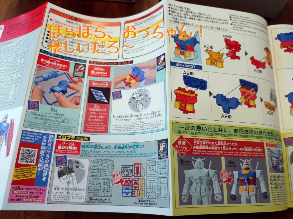 昔こーだったでしょー