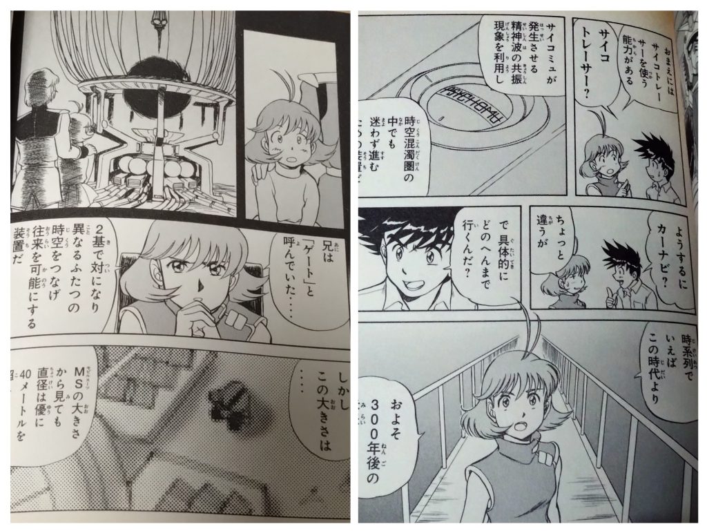 この作品にはさまざまな単語があります。SEEDの『Nジャマーキャンセラー』等も出ますが、この作品オリジナルのモノもあるので少し説明します。『ゲート』2基で対となり、異なる2つの時空を繋ぎ、その時空同士の往来を可能とする装置。MSや艦隊の行き来が可能となります。 さて、ここでいよいよこのガンダムの秘密の装置が明らかになります。 その一つは『サイコトレーサー』サイコミュシステムが発する精神波の共振現象を利用した装置。時空混濁圏の中でも迷わずに進む事が出来る。未来に行く話をしている時、時夫はこの装置を『カーナビ?』とアイコに聞きましたが、『ちょっと違うが』と答えました。