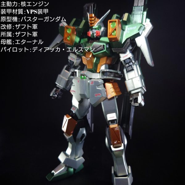 HG ライトニングバスター