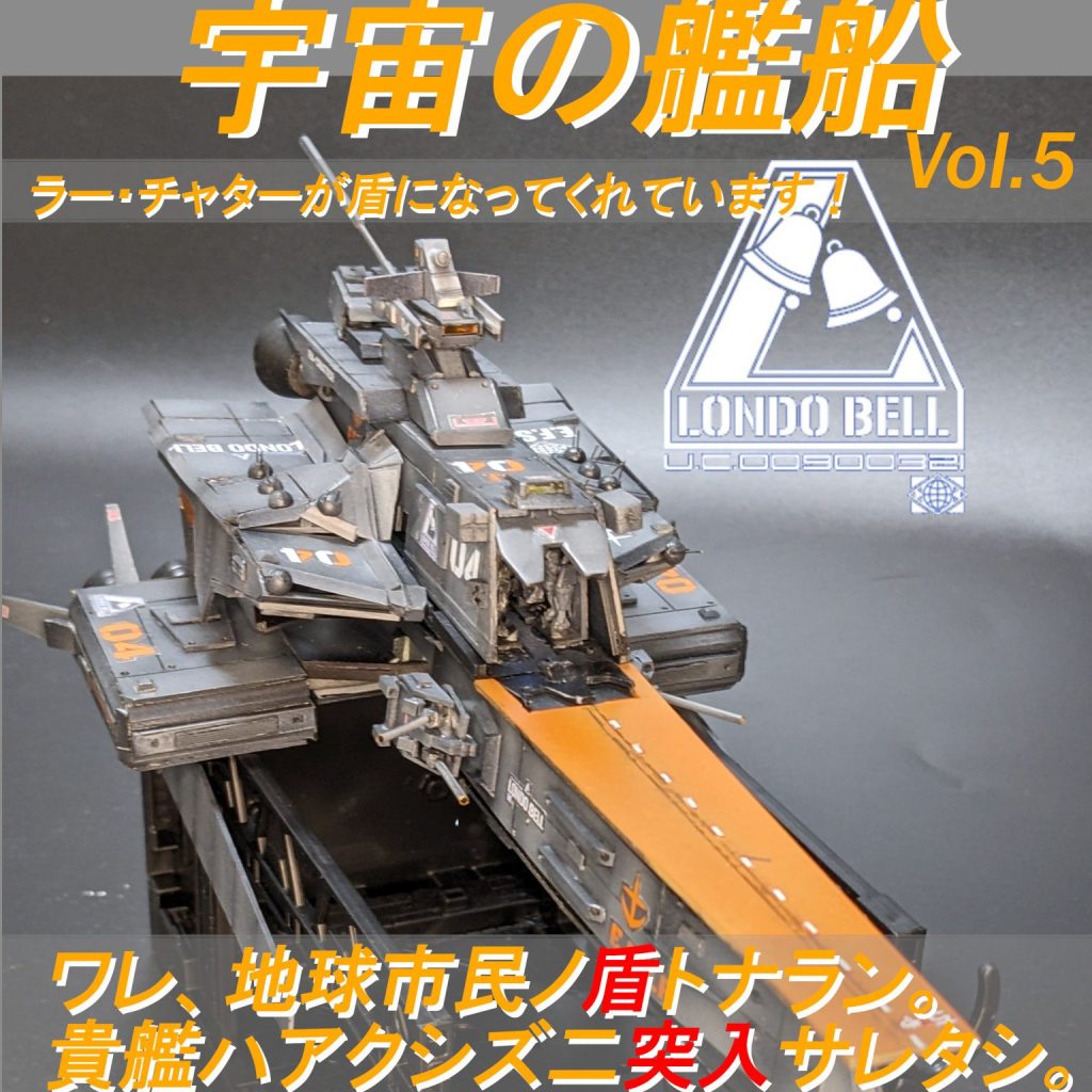 1/1200スケールフルスクラッチ ラー・チャター』｜Kino.Pさんのガンプラ作品｜GUNSTA（ガンスタ）