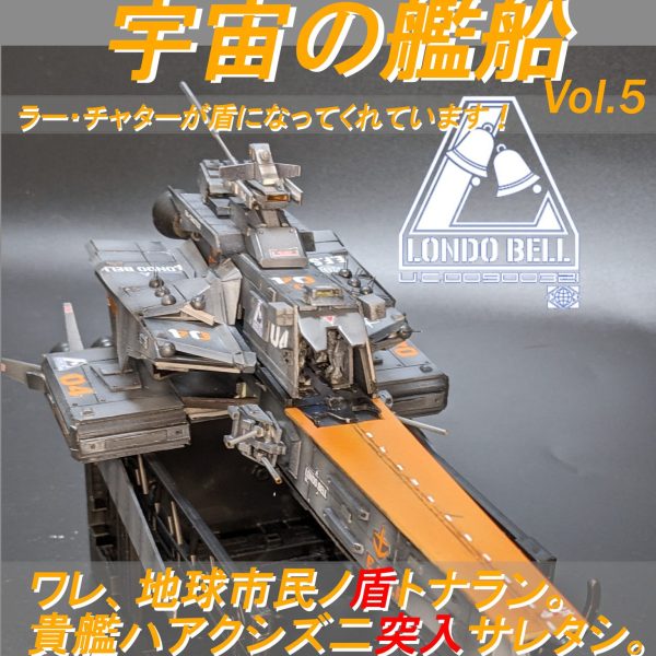 Pride of TITANS』 1/1200スケール フルスクラッチ ティターンズ アレキサンドリア級重巡洋艦 アスワン改｜Kino.Pさんのガンプラ作品｜GUNSTA（ガンスタ）